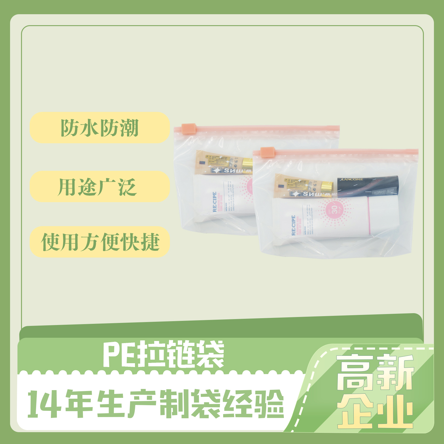 pe包裝袋的特點(diǎn)？(圖1)